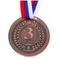 Медаль призовая "3 место", арт. 1652997