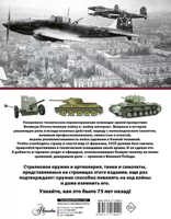 Оружие и военная техника, изменившие ход Великой Отечественной войны