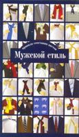 Мужской стиль. Правила сочетания цветов