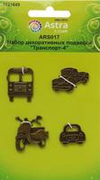 Набор декоративных подвесок Астра "Транспорт-4", 4 шт, арт. ARS017