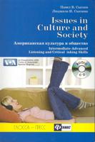 Issues in US Culture and Society. Американская культура и общество (+ Audio CD)