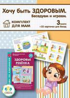 Комплект "Бережем здоровье ребенка" (количество томов: 4)