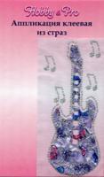 Аппликация клеевая из страз Hobby&Pro "Гитара", цвет: фиолетовый, арт. 7713583