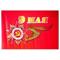 Флаг "9 Мая", малый