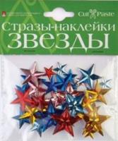 Набор декоративных страз-наклеек "Звезды №1"