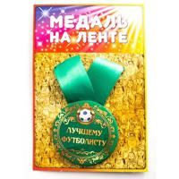 Медаль "Лучшему футболисту"