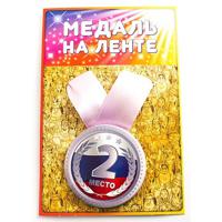 Медаль "2 место" (арт. 98366)