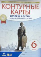 Контурные карты. История России с древнейших времен до XVI века. 6 класс. ФГОС