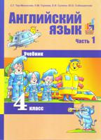 Английский язык. Favourite. 4 класс. Учебник. Часть 1. ФГОС (+ CD-ROM)