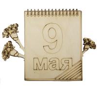 Панно для декорирования "9 Мая. Календарь", 11х15 см