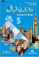 Английский язык. 5 класс. Мой выбор–английский. Options. Учебное пособие