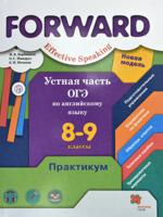 Устная часть ОГЭ по английскому языку. 8-9 классы. Практикум