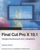 Final Cut Pro X 10.1. Профессиональный пост-продакшн (+ DVD)