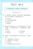 Тесты по литературному чтению. 2 класс. К учебнику Л.Ф. Климановой, В.Г. Горецкого