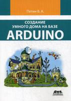 Создание умного дома на базе Arduino