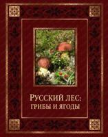 Русский лес: грибы и ягоды (кожа)
