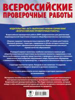 Химия. Большой сборник тренировочных вариантов проверочных работ для подготовки к ВПР. 15 вариантов. 8 класс