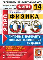 ОГЭ 2020. ФИПИ. Физика. 14 вариантов. Типовые варианты экзаменационных заданий