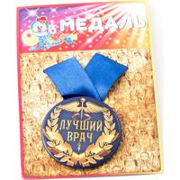 Медаль "Лучший врач"