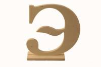Деревянная буква "Э", 13x4x15 см