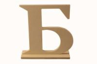 Деревянная буква "Б", 15,5x4x15 см