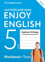 Английский язык. Enjoy English. Английский с удовольствием. 5 класс. Рабочая тетрадь. ФГОС