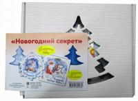 Новогодний секрет. Подарочный набор в 2-х книгах: Снежинкин секрет. Секрет крошки Мороза + игрушка "Елочка"