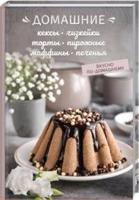 Домашние кексы, чизкейки, торты, пирожные, маффины, печенье