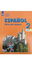 Испанский язык. 2 класс. Учебник. В 2 частях. Часть 1. С online поддержкой. ФГОС