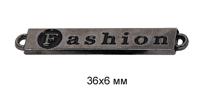 Лэйбл металлический "Fashion", цвет: никель черный, 36х6 мм, 50 штук, арт. TBY.8856 (количество товаров в комплекте: 50)