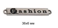 Лэйбл металлический "Fashion", цвет: никель, 36х6 мм, 50 штук, арт. TBY.8855 (количество товаров в комплекте: 50)