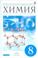 Химия. 8 класс. Учебник. Вертикаль. ФГОС