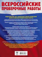 Физика. Большой сборник тренировочных вариантов проверочных работ для подготовки к ВПР. 8 класс