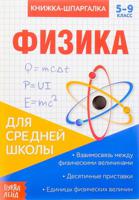 Физика