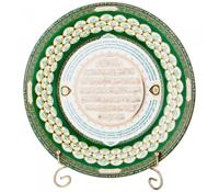 Тарелка декоративная "99 имён Аллаха", 27 см, арт. 86-2292