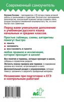 Все правила русского языка в схемах и таблицах для школьников. Универсальный справочник