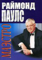 Маэстро. Песни для голоса в сопровождении фортепиано