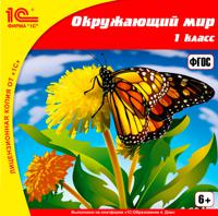 CD-ROM. Комплект электронных учебных пособий "Окружающий мир. 1-3 классы" (количество CD дисков: 3)