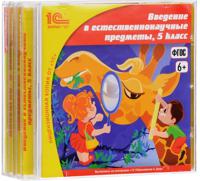 CD-ROM. Комплект электронных учебных пособий "Окружающий мир и биология 4-6 классы" (количество CD дисков: 3)