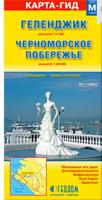 Складная карта "Геленджик. Кабардинка. Архипо-Осиповка. Черноморское Побережье России"