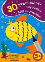30 творческих карточек для рисования
