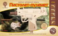 Сборная деревянная модель "Пистолет-пулемет" (резинкострел)