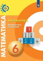 Математика. 6 класс. Учебник (на обложке знак ФП 2019)