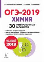 Химия. ЕГЭ и ОГЭ. 9–11 классы. Сборник расчётных задач