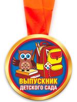 Медаль закатная "Выпускник детского сада", 78 мм
