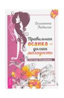 Правильная осанка - долгая молодость. Воскресение лица, или обыкновенное чудо. Мир лица (комплект из 3 книг) (количество томов: 3)