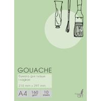 Набор бумаги для гуаши "Gouachе", А4, 10 листов