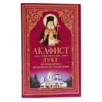 Акафист святителю луке крымскому читать на русском. Акафист святителю и исповеднику луке, архиепископу Крымскому. Акафист святителю луке исповеднику архиепископу по Крымскому. Акафист св Луки Крымского читать. Акафист святителю луке архиепископу Крымскому фото.