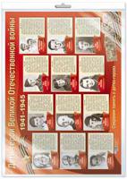 Плакат "Дети-герои Великой Отечественной войны", А2 (в пакете)