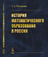 История математического образования в России